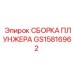Оригинальный ремкомплект Epiroc GS15816962 для гидронасосов