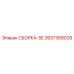 Изображение системы безопасности СБОРКА-SE Epiroc 2657368029