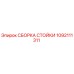 Оригинальная сборка стойки 1092111311 производителя Epiroc
