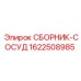 Изображение сборника-сосуда Epiroc 1622508985, запасная часть для гидравлических систем