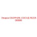 Изображение сборника-сосуда Epiroc 1622508986, запасная часть для распределения рабочих сред