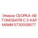 Транспортный модуль 5730008677 Epiroc для подземных работ