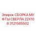 Оригинальная сборка муфты сверла 22X108 арт.3121585502 Epiroc
