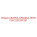 Оригинальная крышка электрошкафа 9016-C55 2202251291