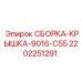 Оригинальная крышка электрошкафа 9016-C55 2202251291