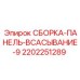 Оригинальная панель воздухозабора 2202251289 Epiroc