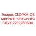 Оригинальная сборка теплообменника 2202250590 Epiroc