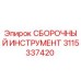 3115337420 СБОРОЧНЫЙ ИНСТРУМЕНТ Epiroc