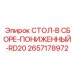 Пониженный сборочный стол RD20 арт.2657178972