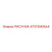 47379455A4 РИСУНОК Epiroc