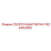 1622462980 СБОРОЧНЫЙ ЭКРАН Epiroc