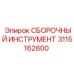 Специализированный инструмент для монтажа Epiroc 3115162800