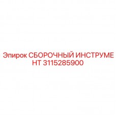 Антистатический инструментарий Epiroc 3115285900 для электронных систем