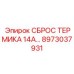 Термовыключатель Epiroc 8973037931 для горной техники