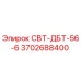Оригинальная деталь СВТ-ДБТ-56-6 3702688400 производитель Epiroc