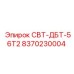 Оригинальная запчасть Epiroc СВТ-ДБТ-56Т2 8370230004