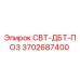 Запасная часть СВТ-ДБТ-ПО3 артикул 3702687400 для буровых станков Epiroc