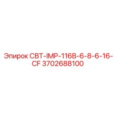 Взрывобезопасный импеллер СВТ-IMP-116B-6-8-6-16-CF артикул 3702688100