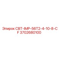 3702680100 СВТ-IMP-56T2-4-10-8-CF Epiroc