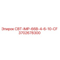 Оригинальная запчасть Epiroc 3702678300 СВТ-IMP-66B-4-6-10-CF