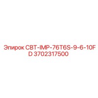3702317500 СВТ-IMP-76T6S-9-6-10FD Epiroc