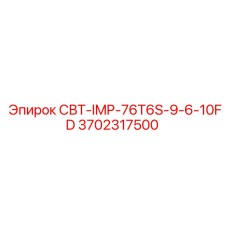 Фото компонента СВТ-IMP-76T6S-9-6-10FD для буровых установок от Epiroc
