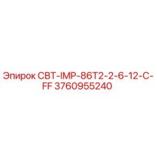 Запасная часть СВТ-IMP-86T2-2-6-12-C-FF для буровых станков Epiroc