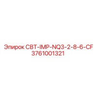 3761001321 СВТ-IMP-NQ3-2-8-6-CF Epiroc