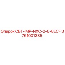 3761001335 СВТ-IMP-NXC-2-6-8ECF Epiroc