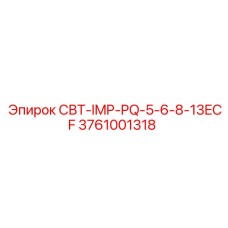 3761001318 СВТ-IMP-PQ-5-6-8-13ECF Epiroc