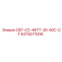 8370071006 СВТ-СС-46ТТ-30-50С-CF Epiroc