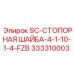 333310003 SC-СТОПОРНАЯ ШАЙБА-4-1-10-1-4-FZB Epiroc