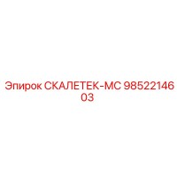 9852214603 Scaletec-MS Epiroc