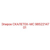 9852214701 Scaletec-MS Epiroc