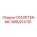 9852214701 Scaletec-MS Epiroc