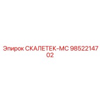 9852214702 Scaletec-MS Epiroc