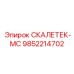 9852214702 Scaletec-MS Epiroc