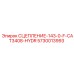5730013993 СЦЕПЛЕНИЕ-143-0-F-CAT3408-HYDR Epiroc