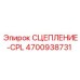 Оригинальный компонент сцепления-CPL 4700938731 производителя Epiroc