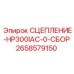 Интеллектуальная система сцепления для буровой техники