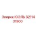 6211431900 ЮЭЛЬ Epiroc