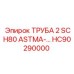 HC90290000 ТРУБА 2 SCH80 ASTMA-… Эпирок (Epiroc)