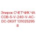 1310252958 СЧЕТЧИК ЧАСОВ-5-V-240-V-AC-DC-DIGIT Epiroc