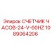 1089064206 СЧЕТЧИК ЧАСОВ-24-V-60HZ Эпирок