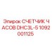 1092001125 СЧЕТЧИК ЧАСОВ DHC3L-5 Epiroc