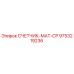 9753219236 СЧЕТЧИК-МАТ-CP Epiroc