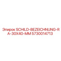 5730014713 SCHILD-BEZEICHNUNG-RA-30X40-MM Epiroc