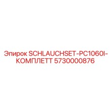 5730000876 SCHLAUCHSET-PC1060I-КОМПЛЕТТ Epiroc