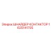 1625141705 ШНАЙДЕР КОНТАКТОР Epiroc