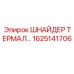 1625141706 ШНАЙДЕР ТЕРМАЛЬНЫЙ РЕЛЕ Epiroc